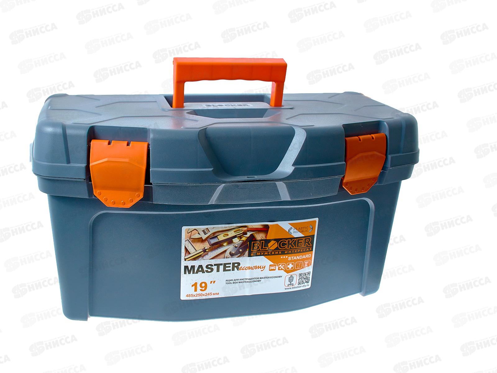 Ящик для инструментов Master Economy 19&quot ПЦ6003